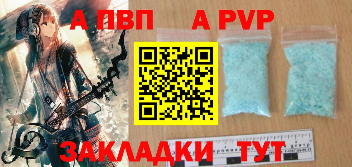 APVP Crystall  Вход с VPN  APVP  Alfa_PVP мука  Всеволожск 