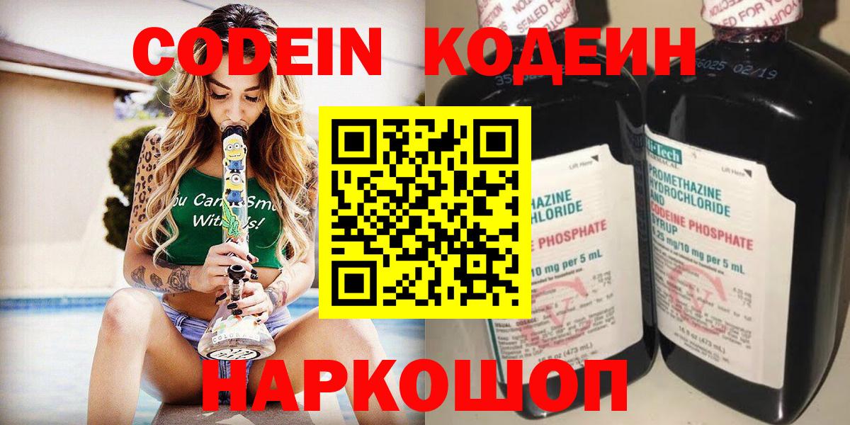 Кодеин напиток Lean (лин) Всеволожск