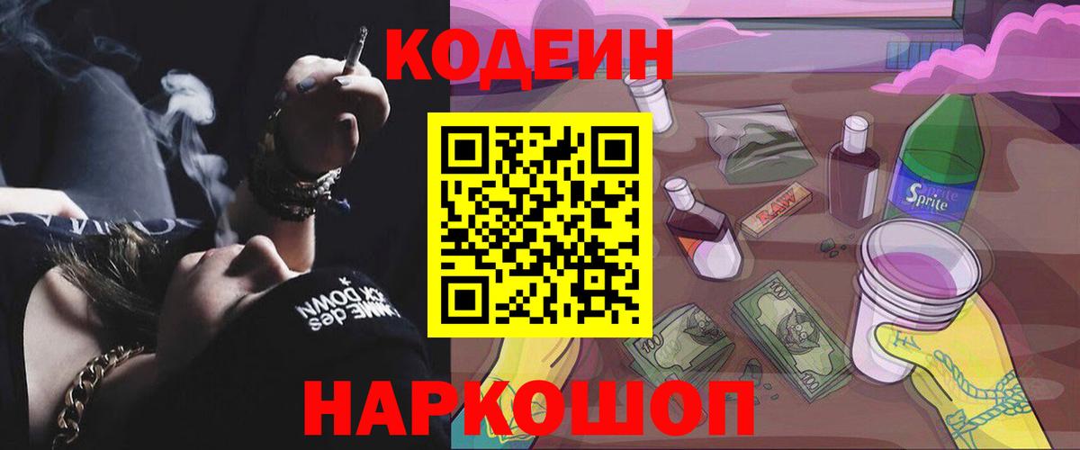 Кодеин напиток Lean (лин)  Кодеиновый сироп Lean напиток Lean (лин)  Всеволожск  Вход с VPN 